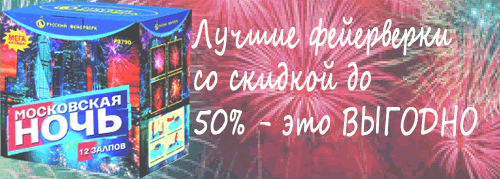 Купи свой ФЕЙЕРВЕРК Байкальск