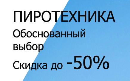 Фейерверки доставка Байкальск