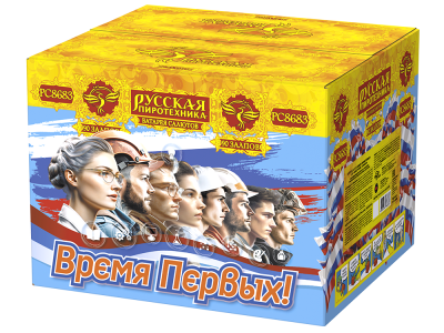РС8683 Время первых! 90 Салюты 